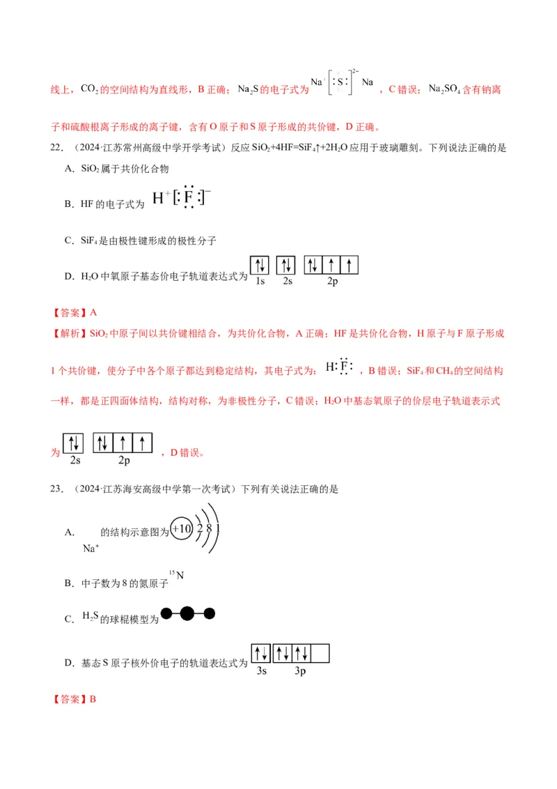 押江苏卷第1-2题化学基本概念（解析版）_05高考化学_2024年新高考资料_5.2024三轮冲刺_备战2024年高考化学临考题号押题（江苏专用）322863014