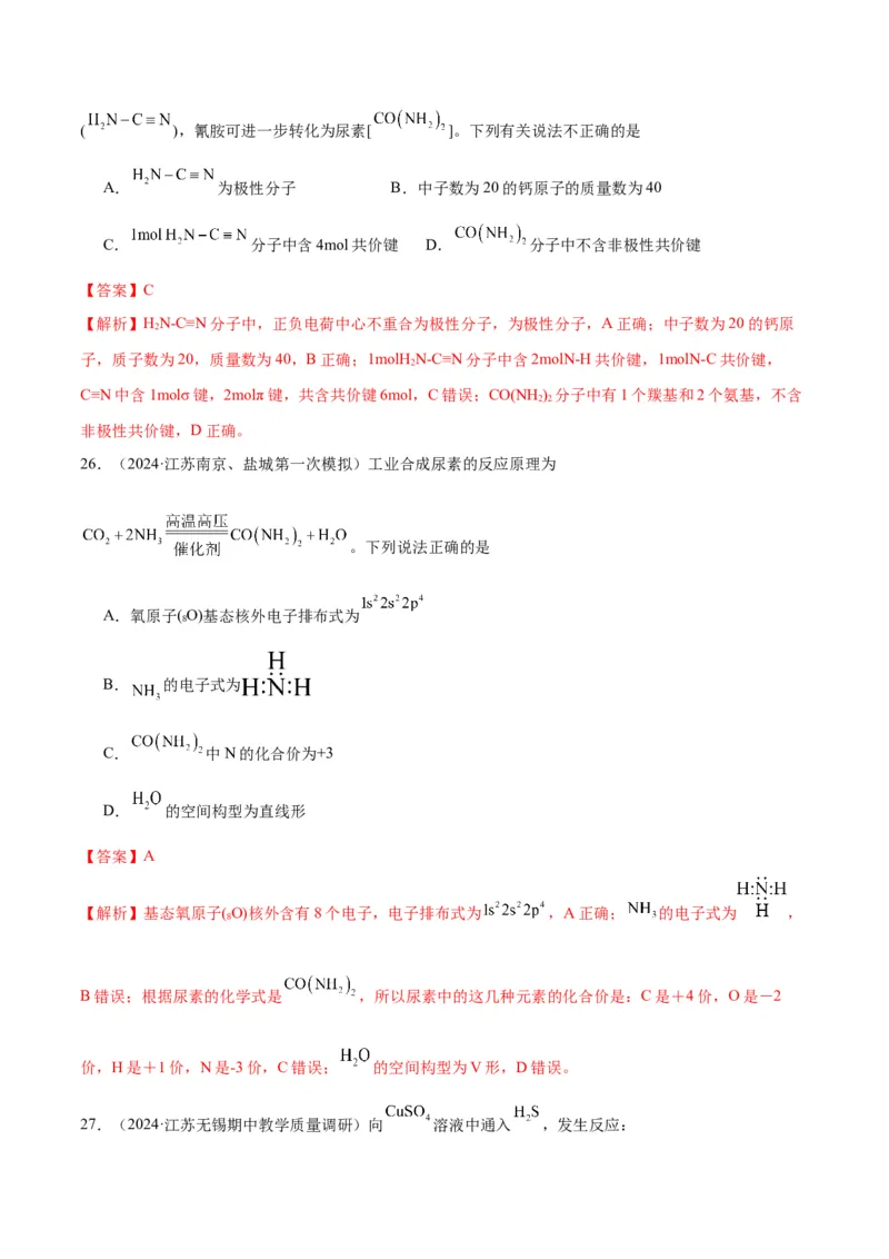 押江苏卷第1-2题化学基本概念（解析版）_05高考化学_2024年新高考资料_5.2024三轮冲刺_备战2024年高考化学临考题号押题（江苏专用）322863014