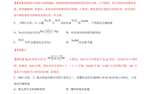 押江苏卷第1-2题化学基本概念（解析版）_05高考化学_2024年新高考资料_5.2024三轮冲刺_备战2024年高考化学临考题号押题（江苏专用）322863014