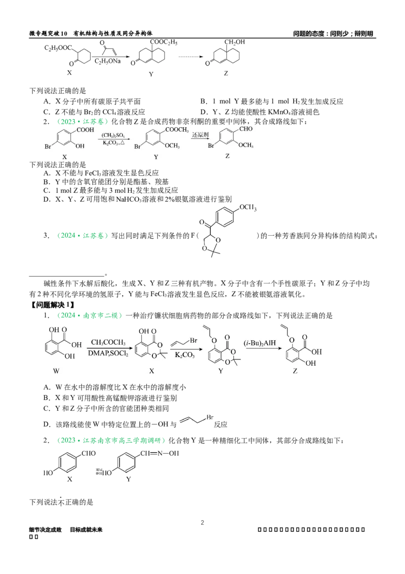微专题突破10有机结构与性质及同分异构体的书写（学案）（学生版）_05高考化学_2025年新高考资料_二轮复习_01高考语文等多个文件