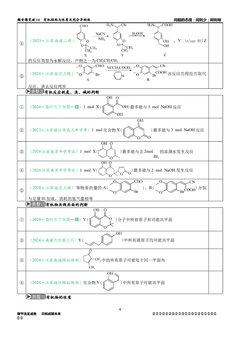 微专题突破10有机结构与性质及同分异构体的书写（学案）（学生版）_05高考化学_2025年新高考资料_二轮复习_01高考语文等多个文件