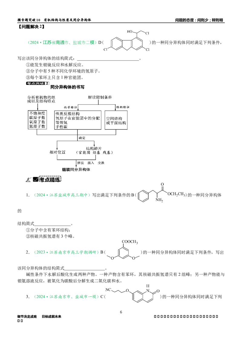 微专题突破10有机结构与性质及同分异构体的书写（学案）（学生版）_05高考化学_2025年新高考资料_二轮复习_01高考语文等多个文件