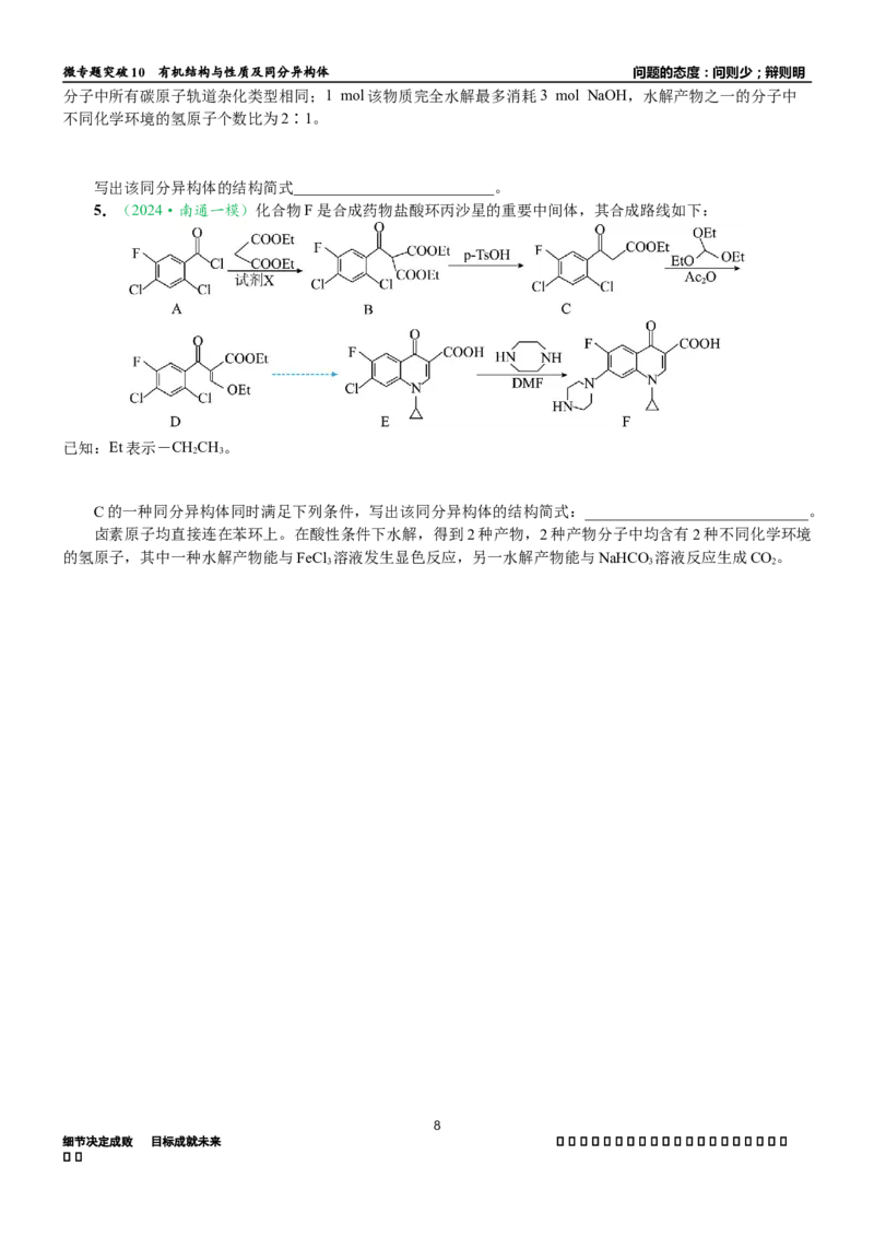 微专题突破10有机结构与性质及同分异构体的书写（学案）（学生版）_05高考化学_2025年新高考资料_二轮复习_01高考语文等多个文件