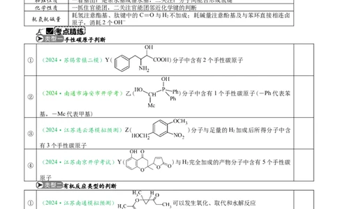 微专题突破10有机结构与性质及同分异构体的书写（学案）（学生版）_05高考化学_2025年新高考资料_二轮复习_01高考语文等多个文件