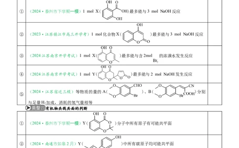微专题突破10有机结构与性质及同分异构体的书写（学案）（学生版）_05高考化学_2025年新高考资料_二轮复习_01高考语文等多个文件