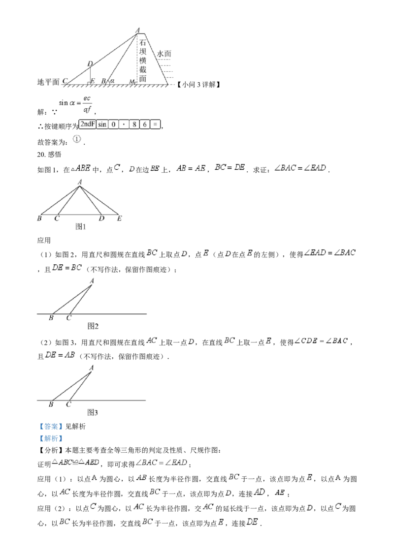 精品解析：2024年山东省威海市中考数学试题（解析版）_new_初中数学人教版_9下-初中数学人教版_09中考真题_2024中考数学真题