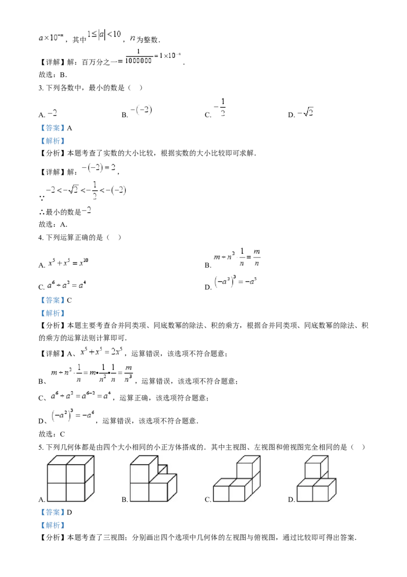 精品解析：2024年山东省威海市中考数学试题（解析版）_new_初中数学人教版_9下-初中数学人教版_09中考真题_2024中考数学真题