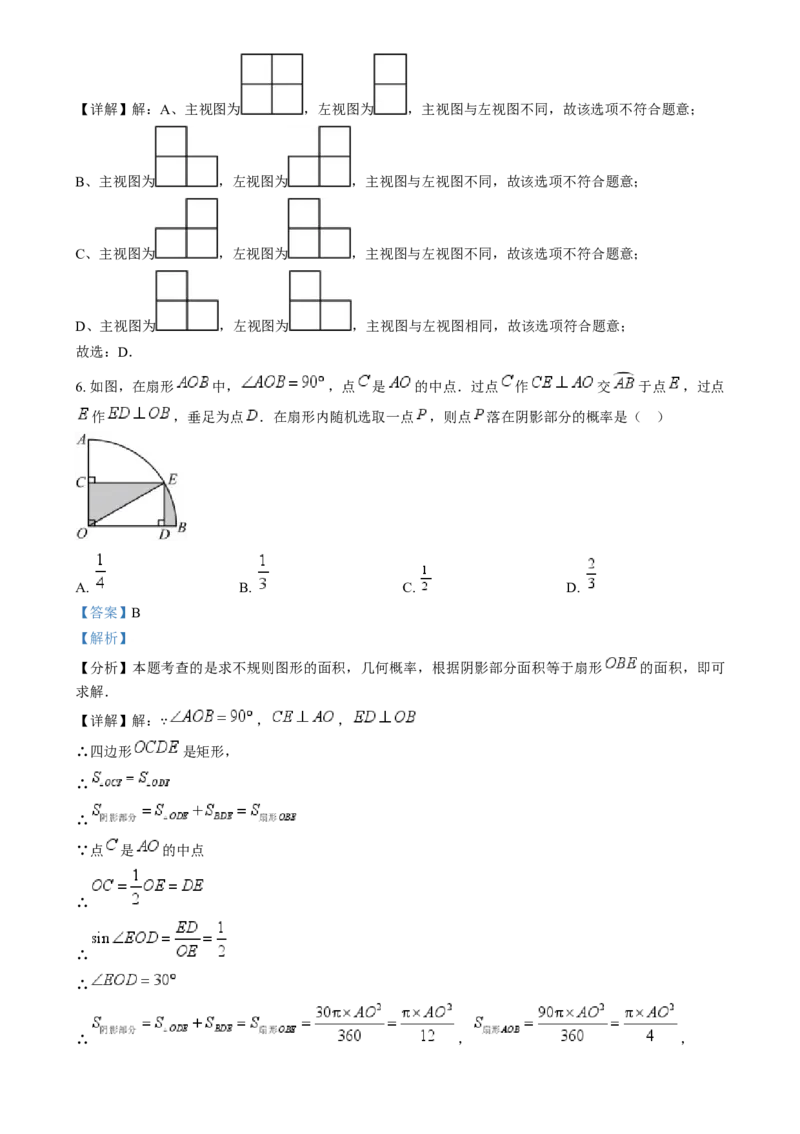 精品解析：2024年山东省威海市中考数学试题（解析版）_new_初中数学人教版_9下-初中数学人教版_09中考真题_2024中考数学真题