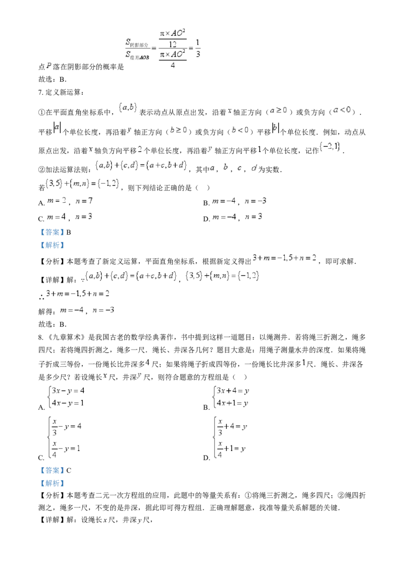 精品解析：2024年山东省威海市中考数学试题（解析版）_new_初中数学人教版_9下-初中数学人教版_09中考真题_2024中考数学真题
