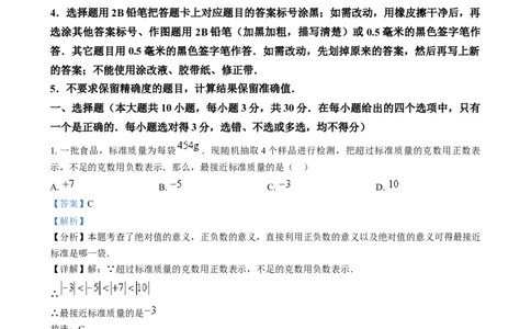 精品解析：2024年山东省威海市中考数学试题（解析版）_new_初中数学人教版_9下-初中数学人教版_09中考真题_2024中考数学真题