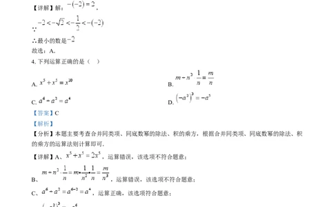 精品解析：2024年山东省威海市中考数学试题（解析版）_new_初中数学人教版_9下-初中数学人教版_09中考真题_2024中考数学真题