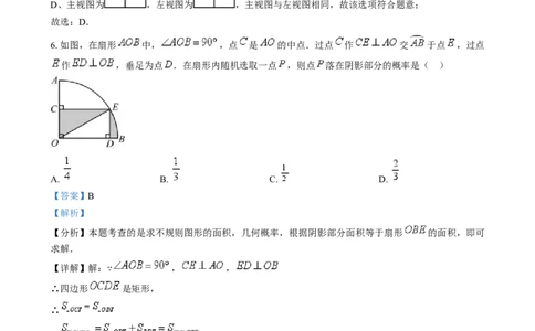 精品解析：2024年山东省威海市中考数学试题（解析版）_new_初中数学人教版_9下-初中数学人教版_09中考真题_2024中考数学真题
