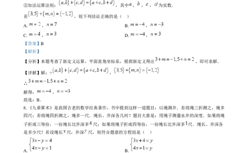 精品解析：2024年山东省威海市中考数学试题（解析版）_new_初中数学人教版_9下-初中数学人教版_09中考真题_2024中考数学真题
