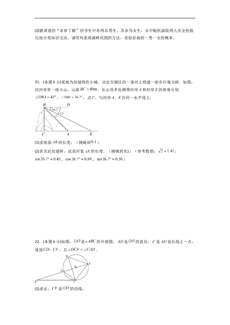 黄金卷08-赢在中考&middot;黄金8卷备战2023年中考数学全真模拟卷（湘潭专用）（原卷版）_初中数学人教版_9下-初中数学人教版_10中考模拟卷