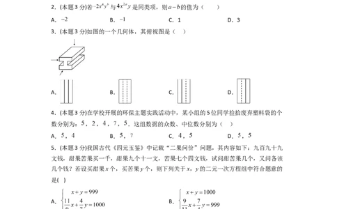 黄金卷08-赢在中考&middot;黄金8卷备战2023年中考数学全真模拟卷（湘潭专用）（原卷版）_初中数学人教版_9下-初中数学人教版_10中考模拟卷