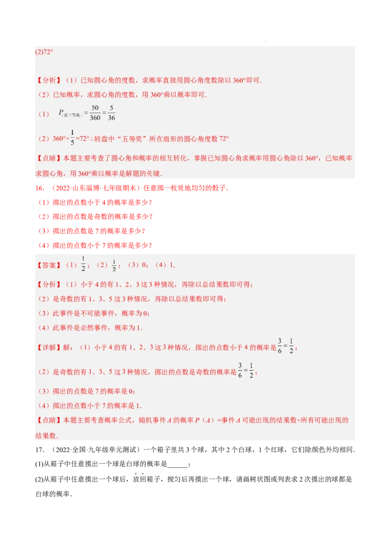 第二十五章概率初步单元培优训练（解析版）-2022-2023学年八年级数学上册章节同步实验班培优题型变式训练（人教版）_初中数学人教版_9上-初中数学人教版_07专项讲练