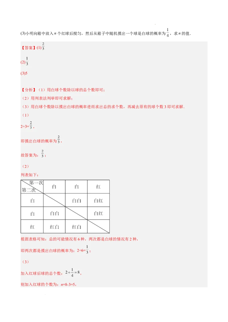 第二十五章概率初步单元培优训练（解析版）-2022-2023学年八年级数学上册章节同步实验班培优题型变式训练（人教版）_初中数学人教版_9上-初中数学人教版_07专项讲练