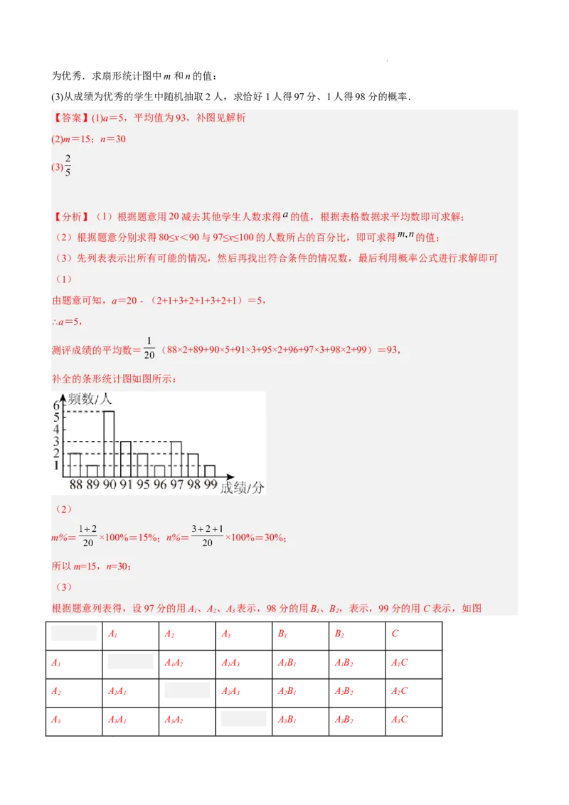第二十五章概率初步单元培优训练（解析版）-2022-2023学年八年级数学上册章节同步实验班培优题型变式训练（人教版）_初中数学人教版_9上-初中数学人教版_07专项讲练