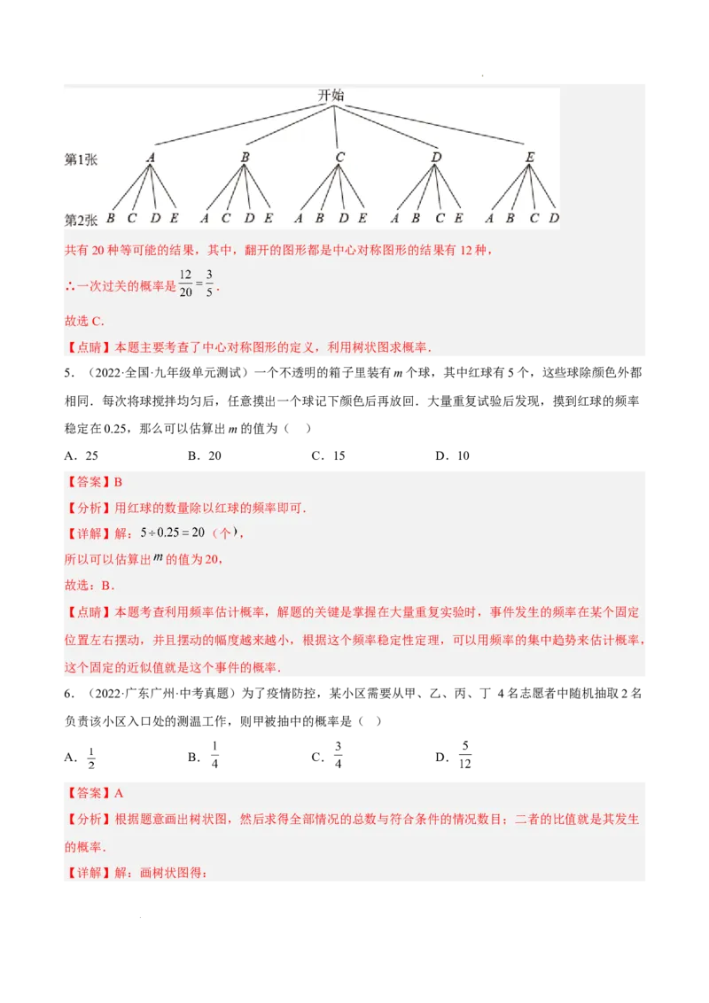 第二十五章概率初步单元培优训练（解析版）-2022-2023学年八年级数学上册章节同步实验班培优题型变式训练（人教版）_初中数学人教版_9上-初中数学人教版_07专项讲练