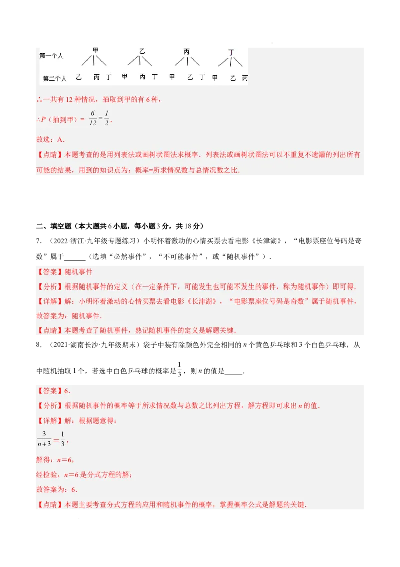 第二十五章概率初步单元培优训练（解析版）-2022-2023学年八年级数学上册章节同步实验班培优题型变式训练（人教版）_初中数学人教版_9上-初中数学人教版_07专项讲练