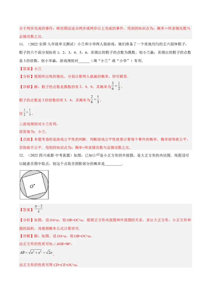 第二十五章概率初步单元培优训练（解析版）-2022-2023学年八年级数学上册章节同步实验班培优题型变式训练（人教版）_初中数学人教版_9上-初中数学人教版_07专项讲练