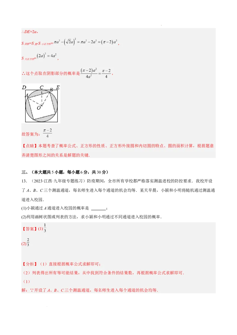 第二十五章概率初步单元培优训练（解析版）-2022-2023学年八年级数学上册章节同步实验班培优题型变式训练（人教版）_初中数学人教版_9上-初中数学人教版_07专项讲练