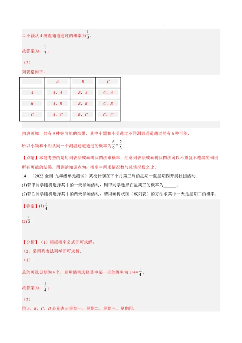 第二十五章概率初步单元培优训练（解析版）-2022-2023学年八年级数学上册章节同步实验班培优题型变式训练（人教版）_初中数学人教版_9上-初中数学人教版_07专项讲练