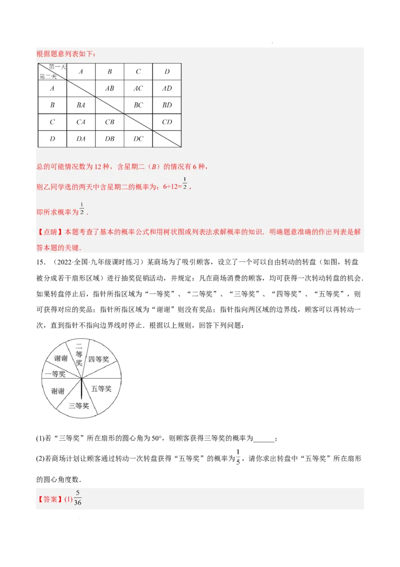 第二十五章概率初步单元培优训练（解析版）-2022-2023学年八年级数学上册章节同步实验班培优题型变式训练（人教版）_初中数学人教版_9上-初中数学人教版_07专项讲练