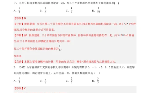 第二十五章概率初步单元培优训练（解析版）-2022-2023学年八年级数学上册章节同步实验班培优题型变式训练（人教版）_初中数学人教版_9上-初中数学人教版_07专项讲练