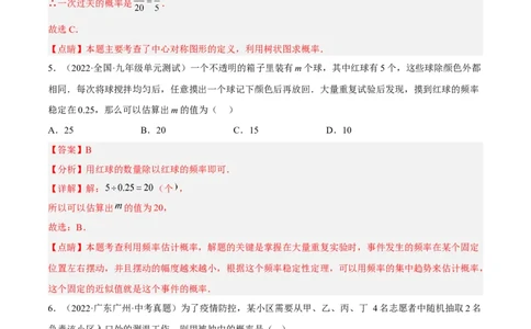 第二十五章概率初步单元培优训练（解析版）-2022-2023学年八年级数学上册章节同步实验班培优题型变式训练（人教版）_初中数学人教版_9上-初中数学人教版_07专项讲练