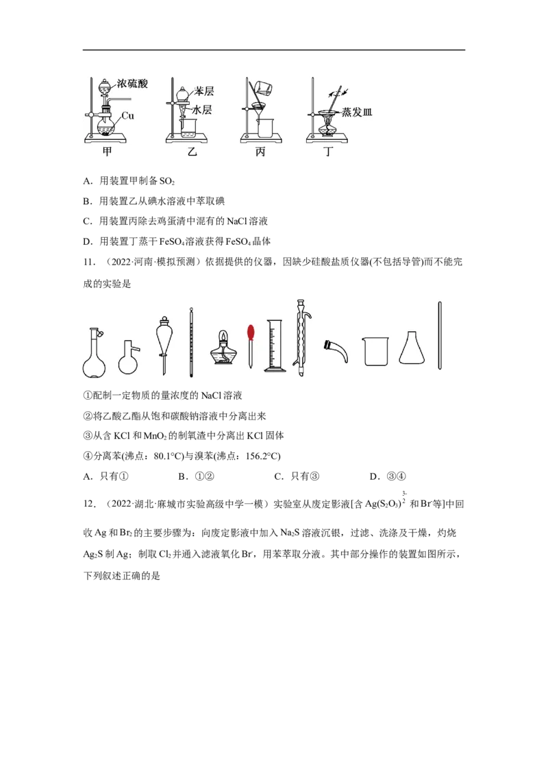 易错点32物质的分离、提纯与检验-备战2023年高考化学考试易错题（解析版）_05高考化学_通用版（老高考）复习资料_2023年复习资料_专项复习_备战2023年高考化学考试易错题（全国通用）
