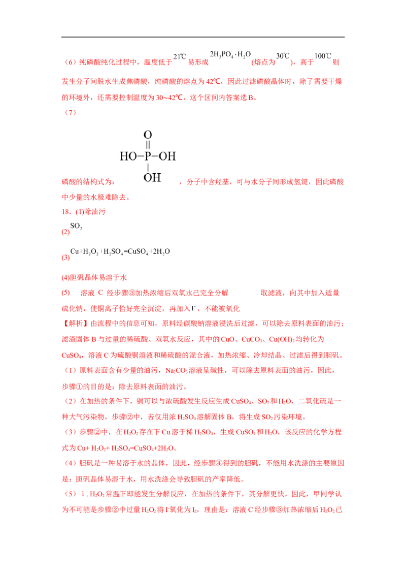 易错点32物质的分离、提纯与检验-备战2023年高考化学考试易错题（解析版）_05高考化学_通用版（老高考）复习资料_2023年复习资料_专项复习_备战2023年高考化学考试易错题（全国通用）
