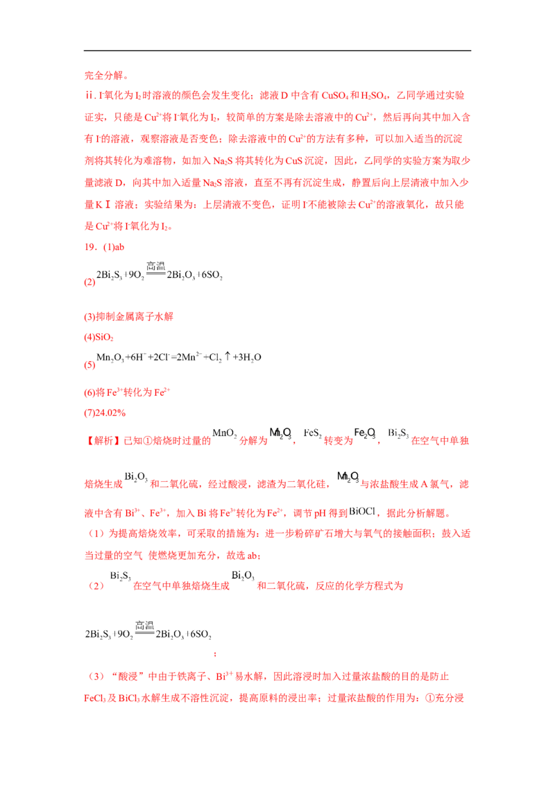 易错点32物质的分离、提纯与检验-备战2023年高考化学考试易错题（解析版）_05高考化学_通用版（老高考）复习资料_2023年复习资料_专项复习_备战2023年高考化学考试易错题（全国通用）