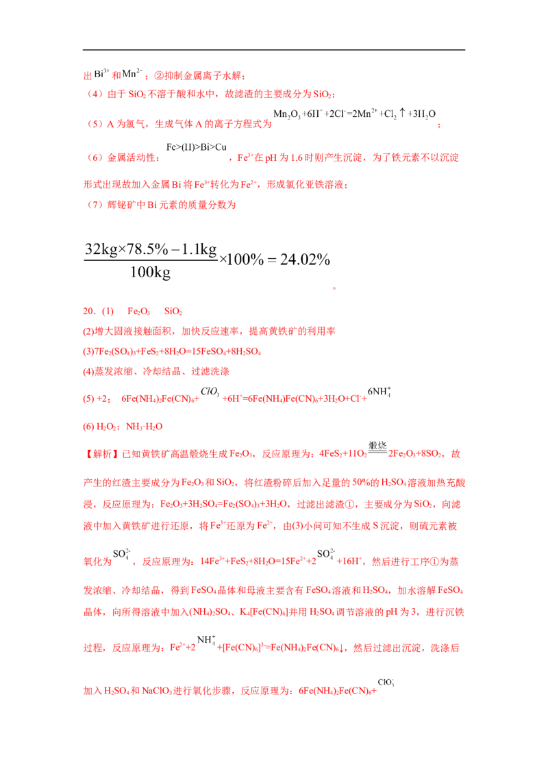 易错点32物质的分离、提纯与检验-备战2023年高考化学考试易错题（解析版）_05高考化学_通用版（老高考）复习资料_2023年复习资料_专项复习_备战2023年高考化学考试易错题（全国通用）