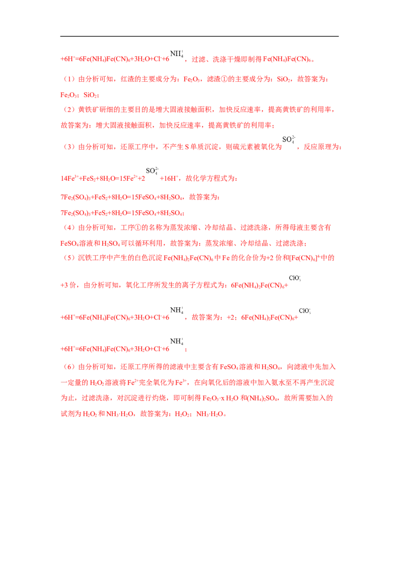 易错点32物质的分离、提纯与检验-备战2023年高考化学考试易错题（解析版）_05高考化学_通用版（老高考）复习资料_2023年复习资料_专项复习_备战2023年高考化学考试易错题（全国通用）