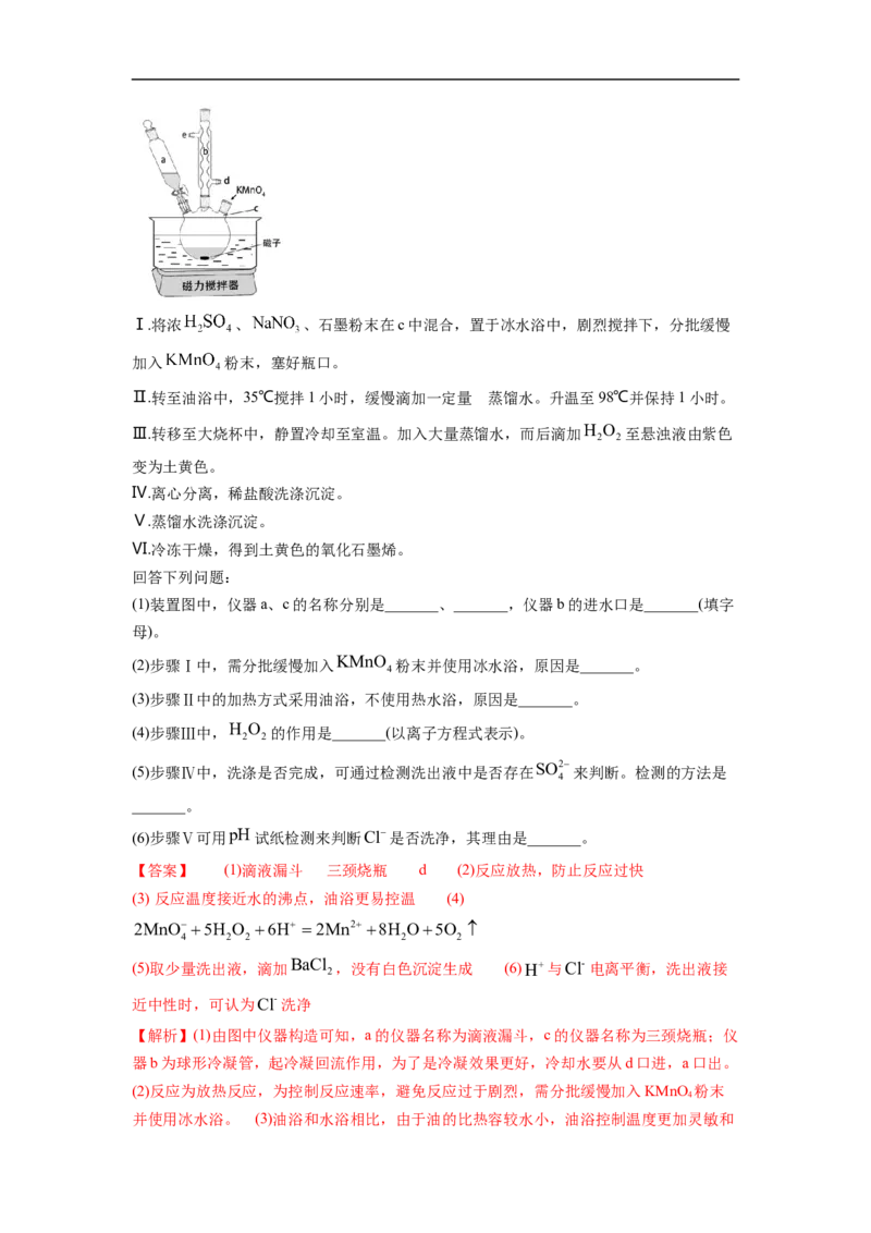 易错点32物质的分离、提纯与检验-备战2023年高考化学考试易错题（解析版）_05高考化学_通用版（老高考）复习资料_2023年复习资料_专项复习_备战2023年高考化学考试易错题（全国通用）