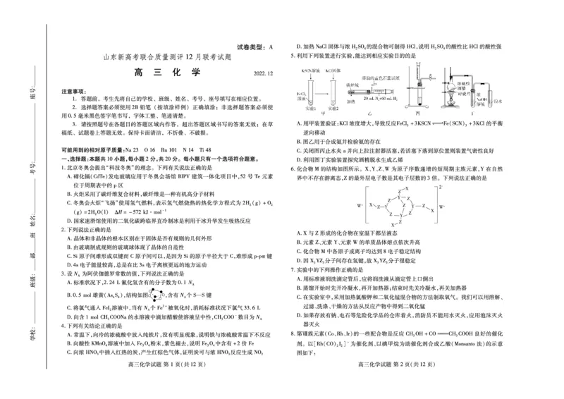 山东省济南市济阳闻韶中学2023届高三上学期12月月考化学试题_05高考化学_高考模拟题_新高考_山东省济南市济阳闻韶中学2023届高三上学期12月月考化学