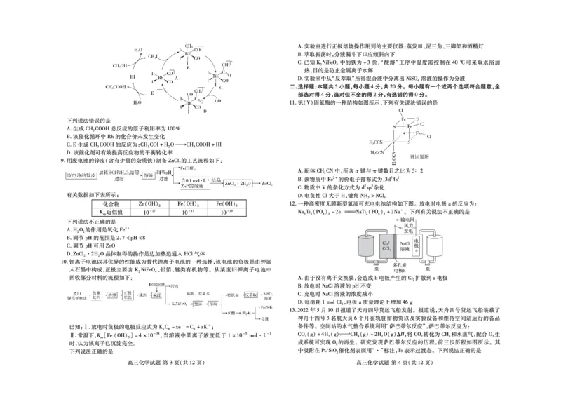 山东省济南市济阳闻韶中学2023届高三上学期12月月考化学试题_05高考化学_高考模拟题_新高考_山东省济南市济阳闻韶中学2023届高三上学期12月月考化学