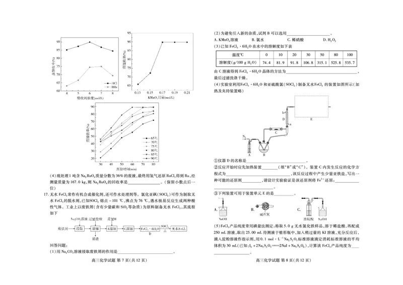 山东省济南市济阳闻韶中学2023届高三上学期12月月考化学试题_05高考化学_高考模拟题_新高考_山东省济南市济阳闻韶中学2023届高三上学期12月月考化学