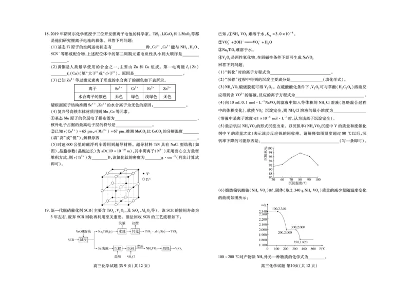 山东省济南市济阳闻韶中学2023届高三上学期12月月考化学试题_05高考化学_高考模拟题_新高考_山东省济南市济阳闻韶中学2023届高三上学期12月月考化学