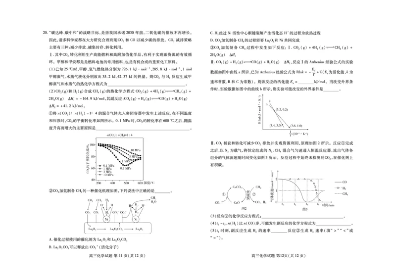 山东省济南市济阳闻韶中学2023届高三上学期12月月考化学试题_05高考化学_高考模拟题_新高考_山东省济南市济阳闻韶中学2023届高三上学期12月月考化学