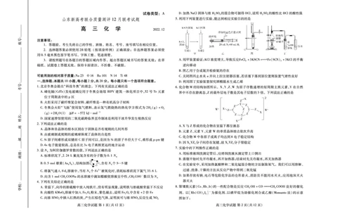 山东省济南市济阳闻韶中学2023届高三上学期12月月考化学试题_05高考化学_高考模拟题_新高考_山东省济南市济阳闻韶中学2023届高三上学期12月月考化学