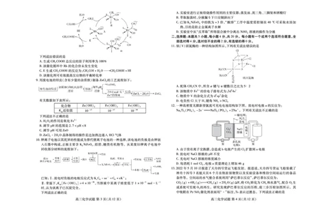 山东省济南市济阳闻韶中学2023届高三上学期12月月考化学试题_05高考化学_高考模拟题_新高考_山东省济南市济阳闻韶中学2023届高三上学期12月月考化学