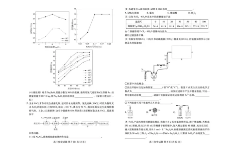 山东省济南市济阳闻韶中学2023届高三上学期12月月考化学试题_05高考化学_高考模拟题_新高考_山东省济南市济阳闻韶中学2023届高三上学期12月月考化学