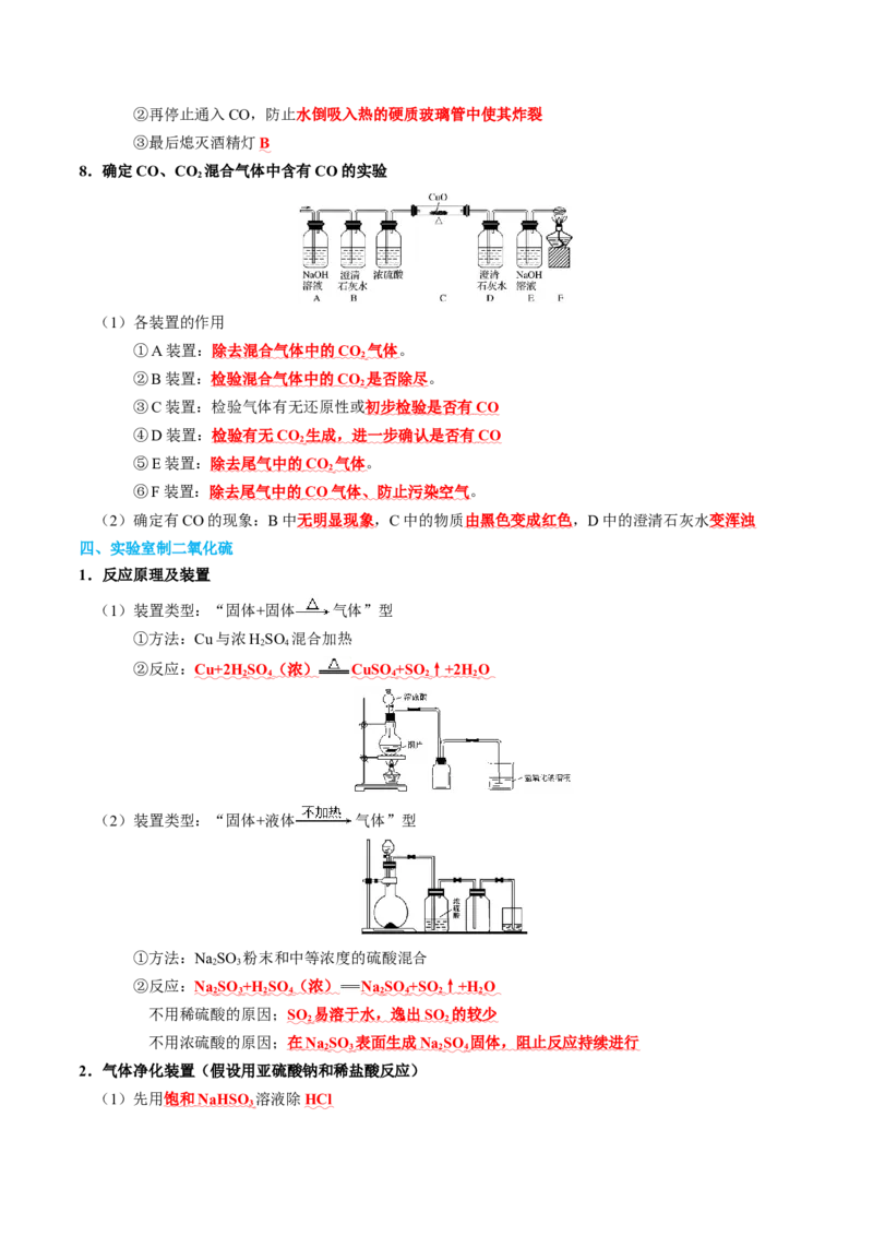 知识清单32+物质的制备-口袋书2024年高考化学一轮复习知识清单_05高考化学_2024年新高考资料_1.2024一轮复习_2024年高考化学一轮复习知识清单