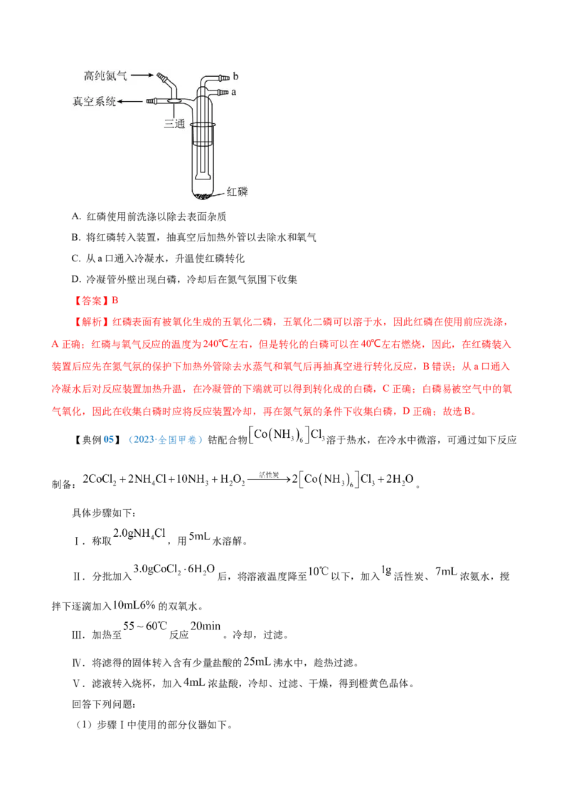 知识清单32+物质的制备-口袋书2024年高考化学一轮复习知识清单_05高考化学_2024年新高考资料_1.2024一轮复习_2024年高考化学一轮复习知识清单