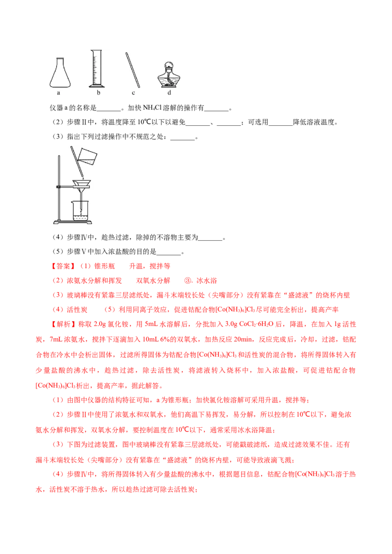知识清单32+物质的制备-口袋书2024年高考化学一轮复习知识清单_05高考化学_2024年新高考资料_1.2024一轮复习_2024年高考化学一轮复习知识清单