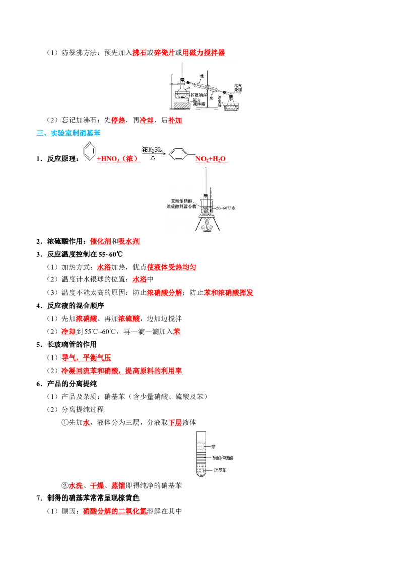 知识清单32+物质的制备-口袋书2024年高考化学一轮复习知识清单_05高考化学_2024年新高考资料_1.2024一轮复习_2024年高考化学一轮复习知识清单