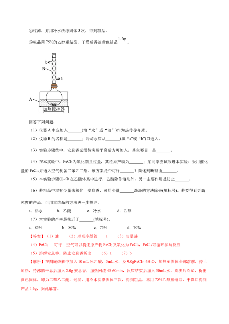 知识清单32+物质的制备-口袋书2024年高考化学一轮复习知识清单_05高考化学_2024年新高考资料_1.2024一轮复习_2024年高考化学一轮复习知识清单