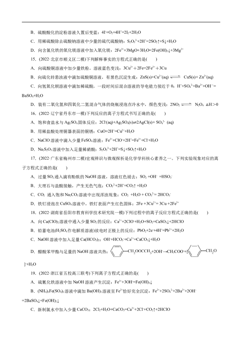 微练6离子方程式正误判断（原卷版）_05高考化学_新高考复习资料_2023年新高考资料_专项复习_2023年高考化学热点专项导航与精练（新高考专用）